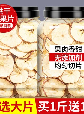 【0蔗糖0添加】苹果干泡水泡茶