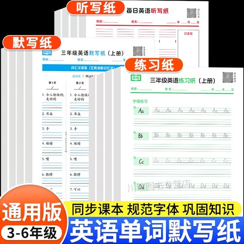 小学3-6年级英语默写纸手撕字帖人教版单词句子抄写本三四五六年级上册下册英文记背神器四线三格汉英互译作业本英语听写练习纸帖
