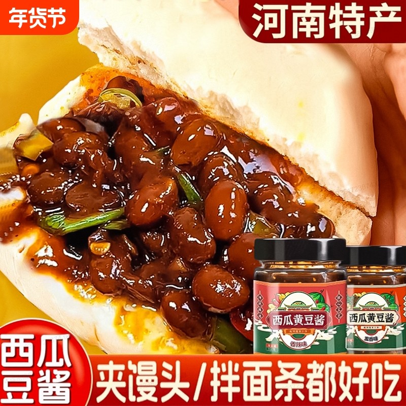 老式西瓜酱豆河南特产农家正宗酱豆纯手工即食下饭酱过节送礼礼盒,粮油调味/速食/干货/烘焙,豆瓣酱/豆酱/黄豆酱,淘宝优惠券,粉丝福利购,淘宝优惠卷