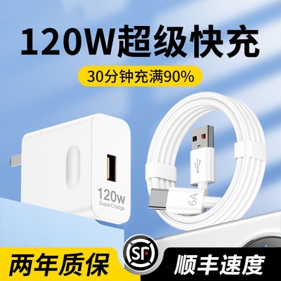 官方认证3c适用华为66w手机充电器100w/120w荣耀6a闪充type-c快充充电头数据线mate安卓插头套装正品zjvj智能