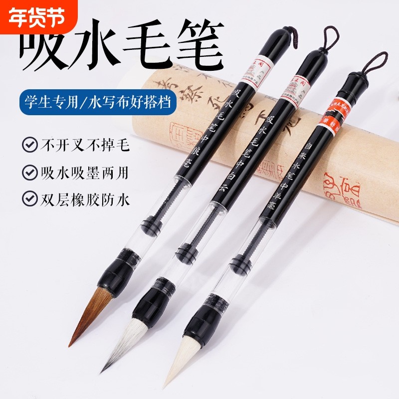 吸水毛笔自带墨水书法专用自吸自来水带墨囊的水毛笔不用蘸墨沾水狼毫水写学生自动吸墨水写笔国画初学者文房
