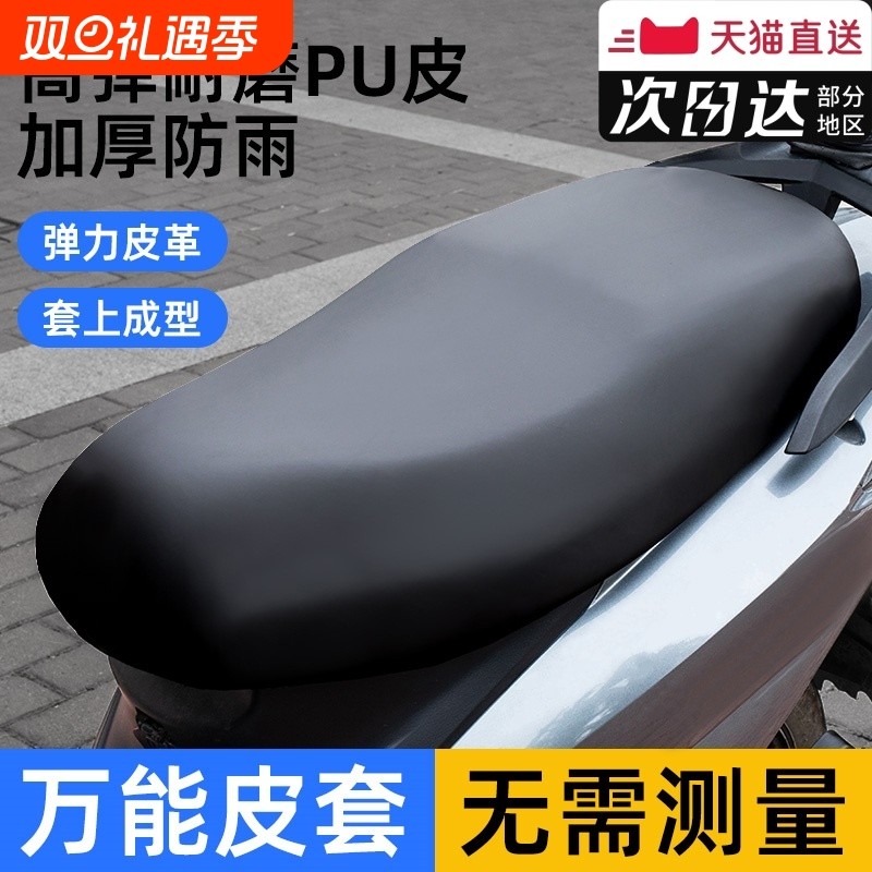 电动车机车坐垫套防水防雨防晒加厚皮革四季通用电瓶滑板车弹力座