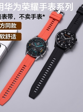 适用华为GT5手表GT4表带GT2硅胶Watch5/4运动3Pro荣耀magic2表链5ultra配件GS4亲选Haylou防水GS3i替换手腕带