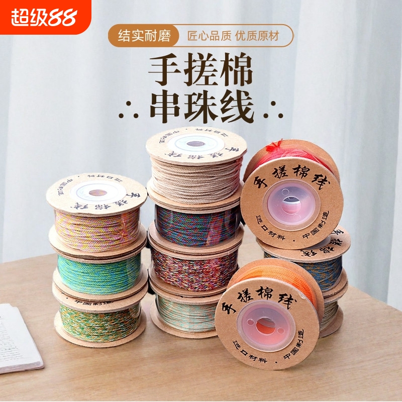 藏式手搓棉文玩线绳手绳链串珠线
