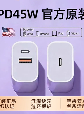 45WPD双口适用苹果充电器头iPhone15/16/17快充头1420数据线30w插头二合一typec双多口原套装11XR冲iPad平板