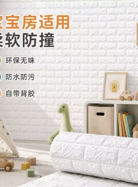 卧室3D立体自粘防水防潮墙贴