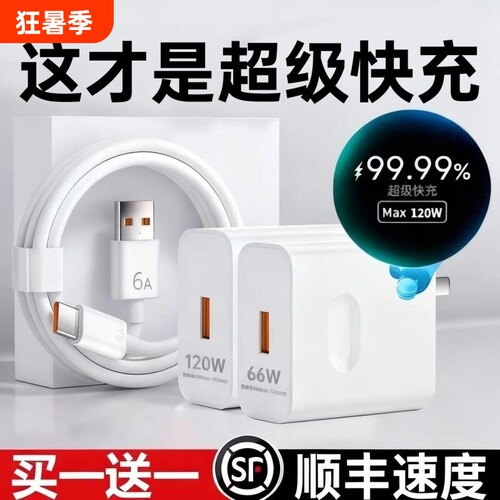 【官方正品】适用于华为充电器120W超级快充66W手机充电线头Mate60/30pro原40/nova5/6/7/8/9/10套装6A数据线