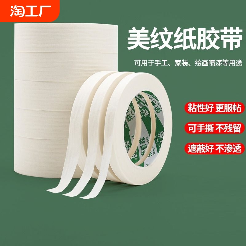 美纹纸胶带美术生专用可书写不残留手撕无痕胶布喷漆分色装修装饰外墙真石漆遮蔽美缝贴边画画素描美纹纸整箱