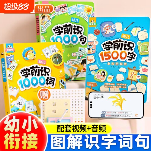 识字书幼儿认字学前识1500字