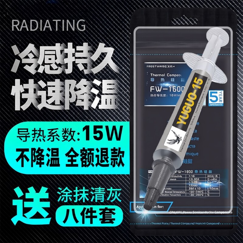 导热硅脂CPU散热膏硅胶15W高导热率笔记本台式电脑笔记本显卡散热