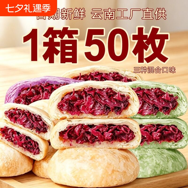 鲜花饼云南特产零食休闲糕点小吃食品面包早餐整箱玫瑰花饼好吃