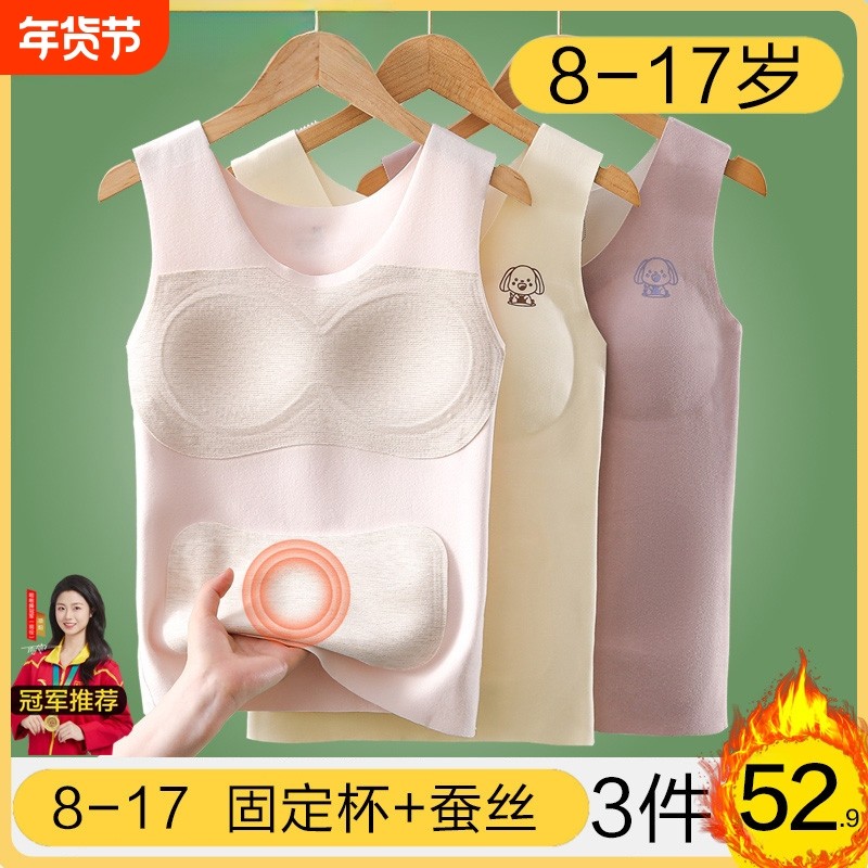 女童发育期保暖背心少女德绒大儿童带胸垫初中学生内衣秋冬季固定,女士内衣/男士内衣/家居服,保暖背心,淘宝优惠券,粉丝福利购,淘宝优惠卷