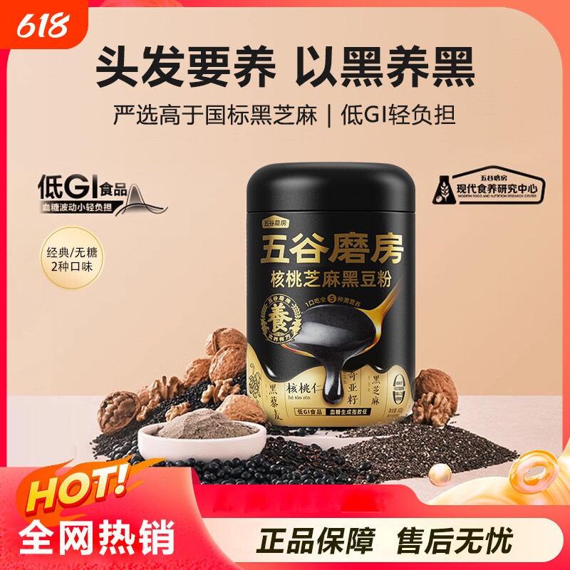 五谷磨房黑之养黑芝麻糊无糖核桃芝麻粉黑豆粉五黑粉奇亚籽山药