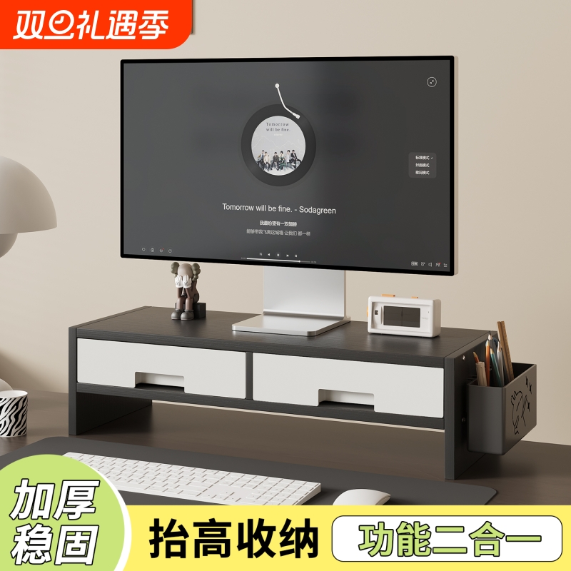 台式电脑增高架多功能置物架