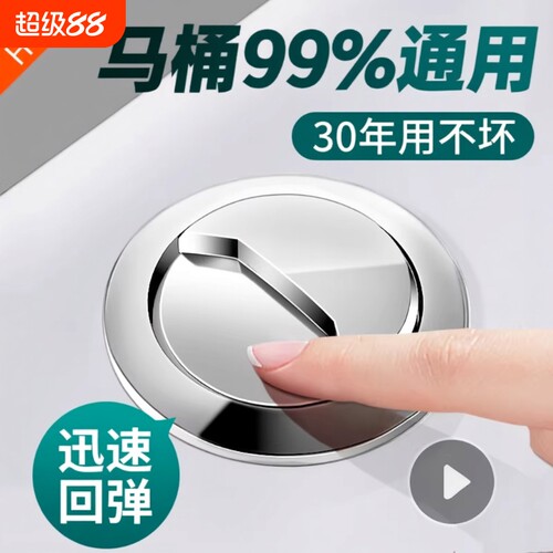 马桶配件水箱冲水按钮老式抽水坐便器按压器盖子按键开关大全通用