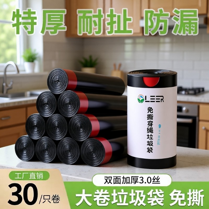 加厚款垃圾袋家用免撕抽绳手提式特大号特厚厨房专用黑色塑料