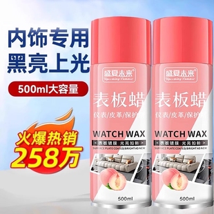 水蜜桃表板蜡塑料件翻新剂内饰镀膜打蜡上光保养专用仪表盘台车内