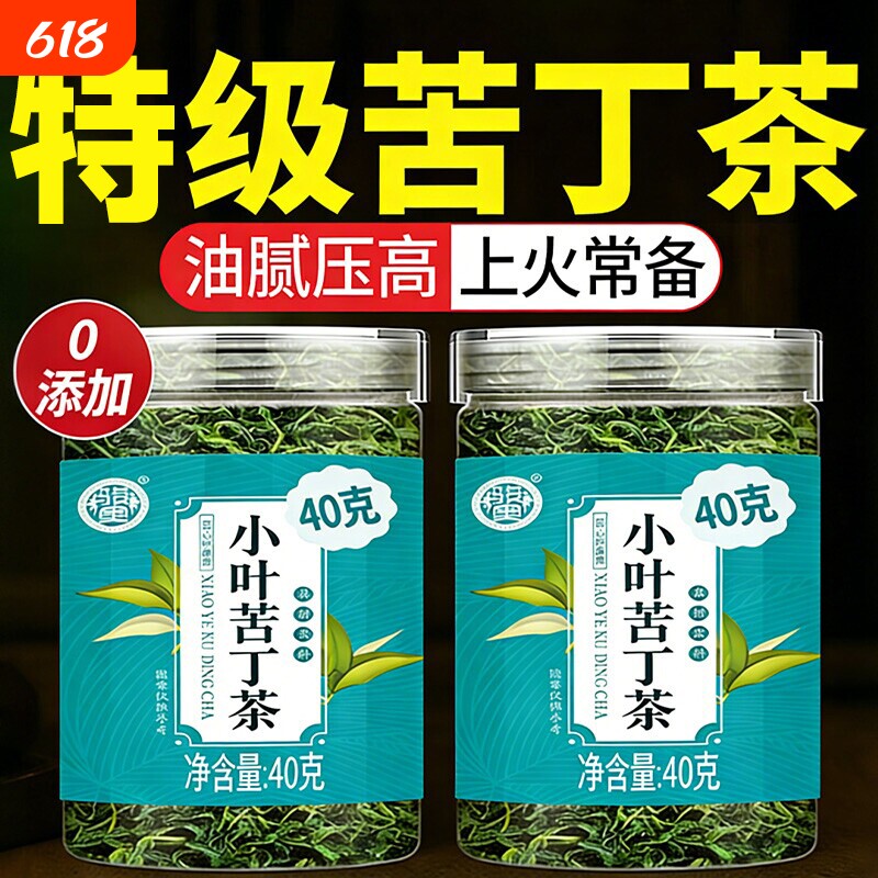 小叶苦丁茶嫩芽正宗头茬绿茶当季新茶余庆青山绿水茶中药材养生茶
