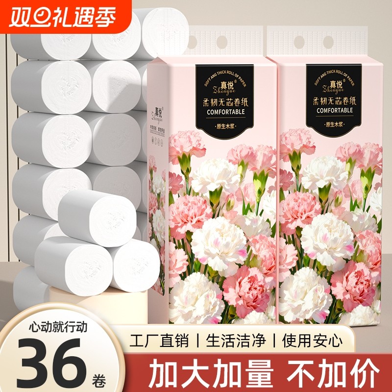 36大卷无芯卷筒纸卫生纸家用厨房纸餐巾纸卷纸厕所纸面巾纸擦手纸