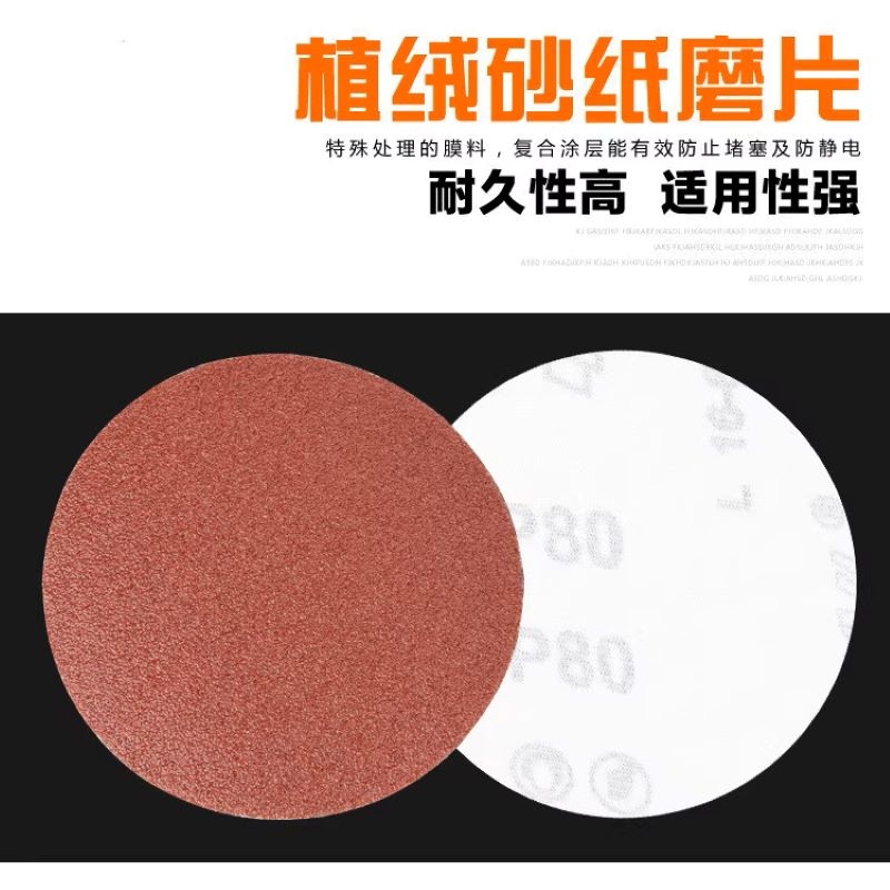 抛光盘自粘片厂家直销植绒砂纸 圆盘背绒 木材打磨片拉绒片砂纸片