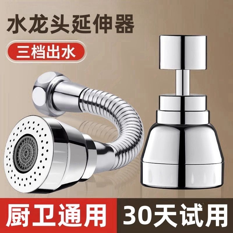 厨房龙头延伸万向过滤防溅水神器