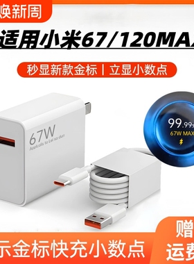 67W适用小米红米120W闪充充电器头K70原套装note12turboK60快充14pro/15/13氮化镓K80/K40数据线插头官typec