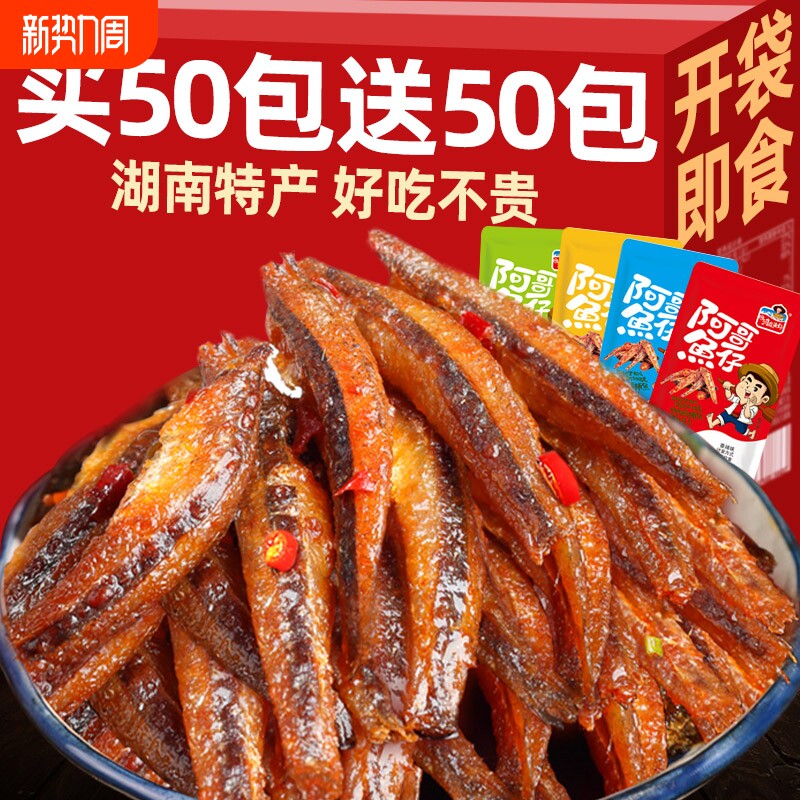 小鱼仔零食香辣100包湘渔郡特价湖南麻辣小吃解馋辣味好吃小包装