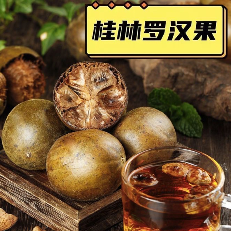 纯天然桂林罗汉果干果正宗广西特产批发罗汉果泡水喝泡茶袋装包邮