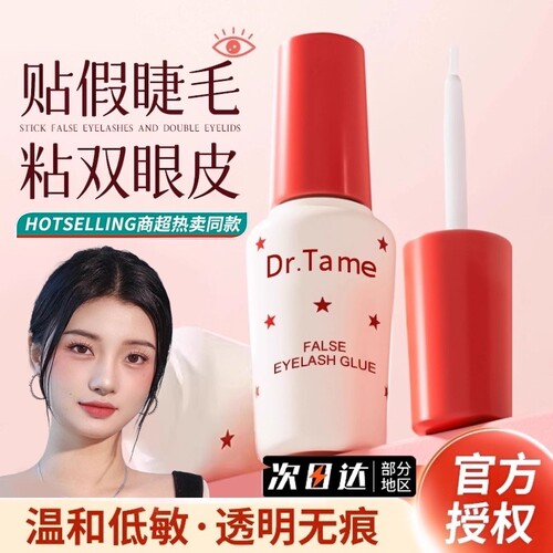 假睫毛防过敏胶水正品持久牢固