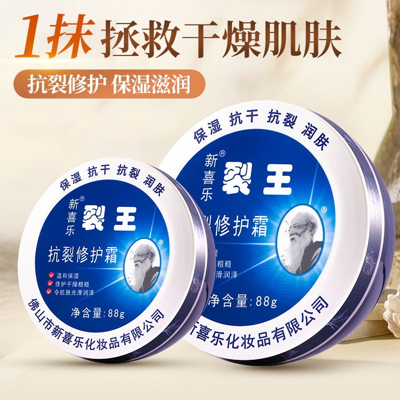 新喜乐裂王抗裂修复霜防裂脚裂膏脚后跟龟裂手裂口干裂蜕皮护手霜