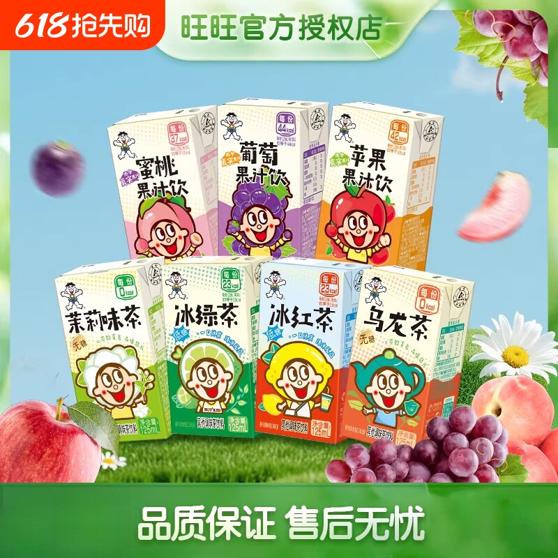 旺旺茶饮料冰红茶冰绿茶乌龙茶果汁饮125ml*36盒整箱解馋解腻