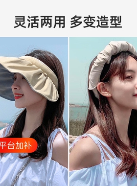 防晒贝壳帽发箍两用遮阳防紫外线