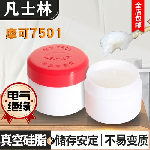 摩可7501高真空硅脂泵玻璃活塞标准磨口密封油脂  利尔康凡士林磨
