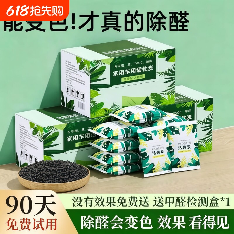 活性炭包除甲醛除味新房入住竹炭包装修吸甲醛清除剂碳包去甲醛