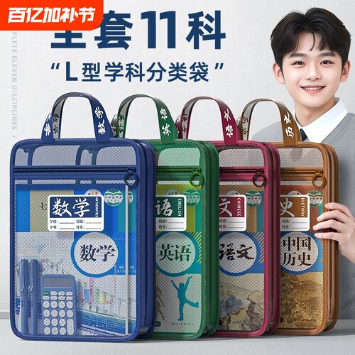 L型拉链式科目分类袋文件袋初中生专用学科小学生学习作业手提拎书袋分类大容量收纳高中生书包书本试卷双层