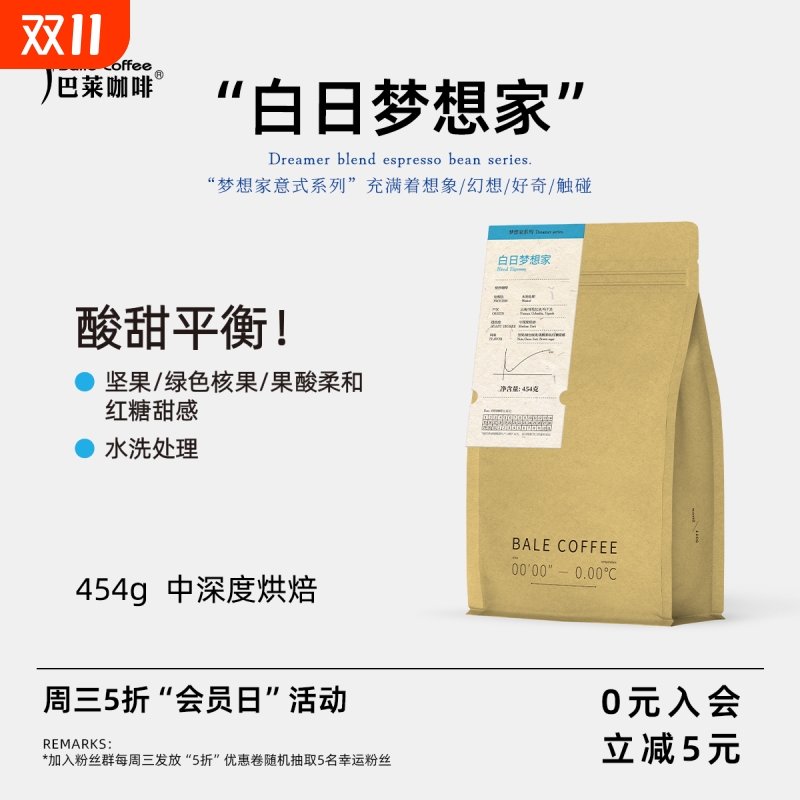 巴莱咖啡意式拼配中深烘焙咖啡豆
