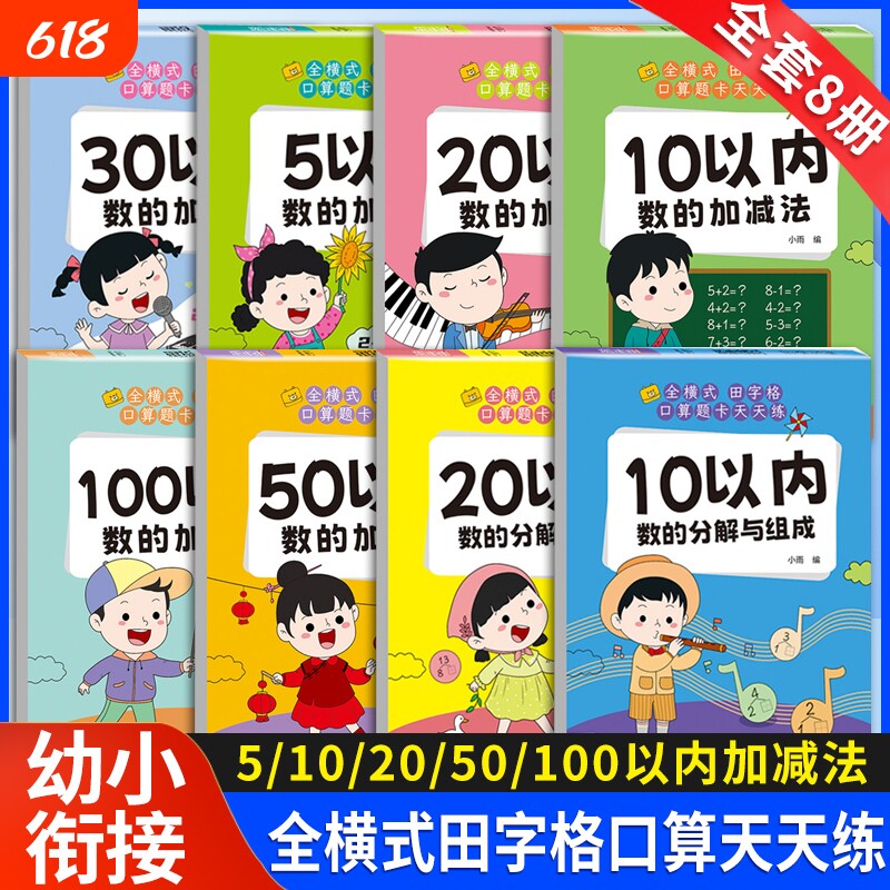 幼小衔接口算题卡全5/10/20/50/100以内加减法天天练幼儿园大班升一年级练习册教材每日一练3-6岁儿童数学思维训练算数混合分解