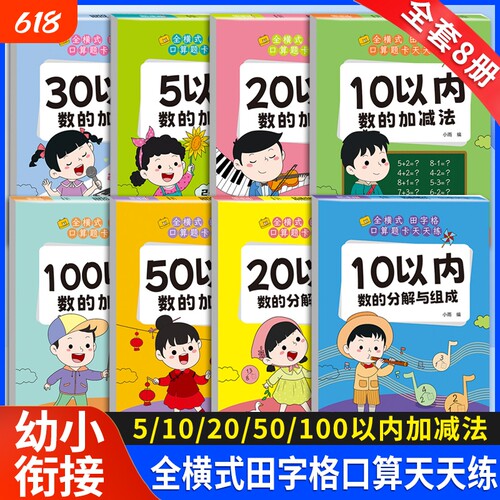 5/10/20/50/100以内加减法