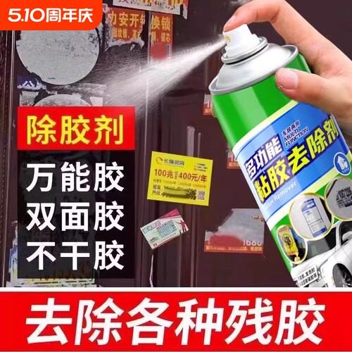 家用多功能除胶剂汽车玻璃不伤漆