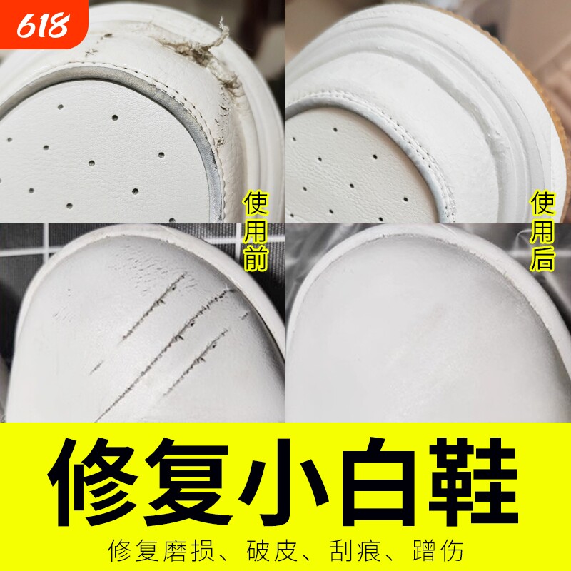 白色鞋油补色剂漆小白鞋白皮鞋划痕修复破皮神器鞋面破磨损修补膏