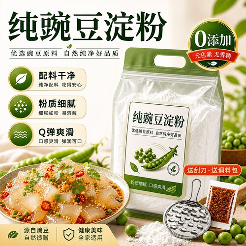 豌豆粉凉粉专用粉豌豆淀粉自制