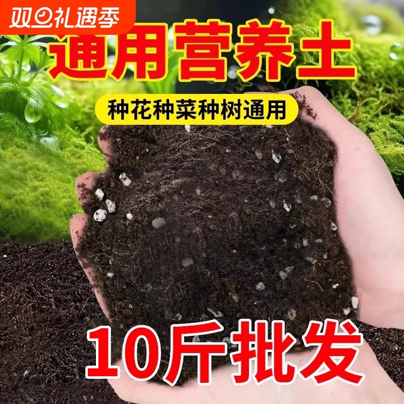 营养土通用型50斤营养土养花通用专用土壤种植土种菜专用花土