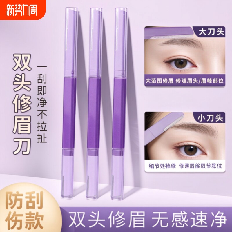 修眉刀女士专用安全型锋利便携款新型小头高端刮眉刀