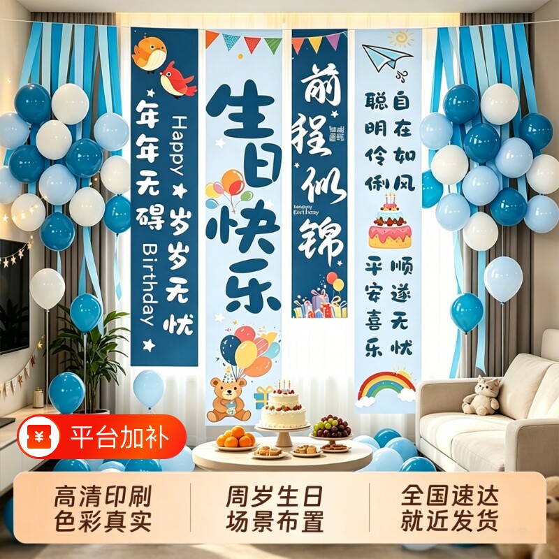 生日快乐条幅布置感气球周岁男孩十岁小女孩挂布儿童场景装饰主题