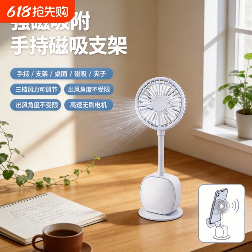 磁吸风扇2026新款手持USB充电