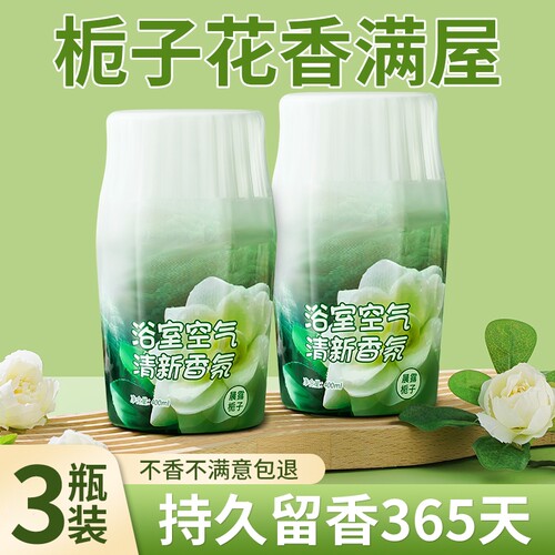 空气清新剂持久留香|千人加购