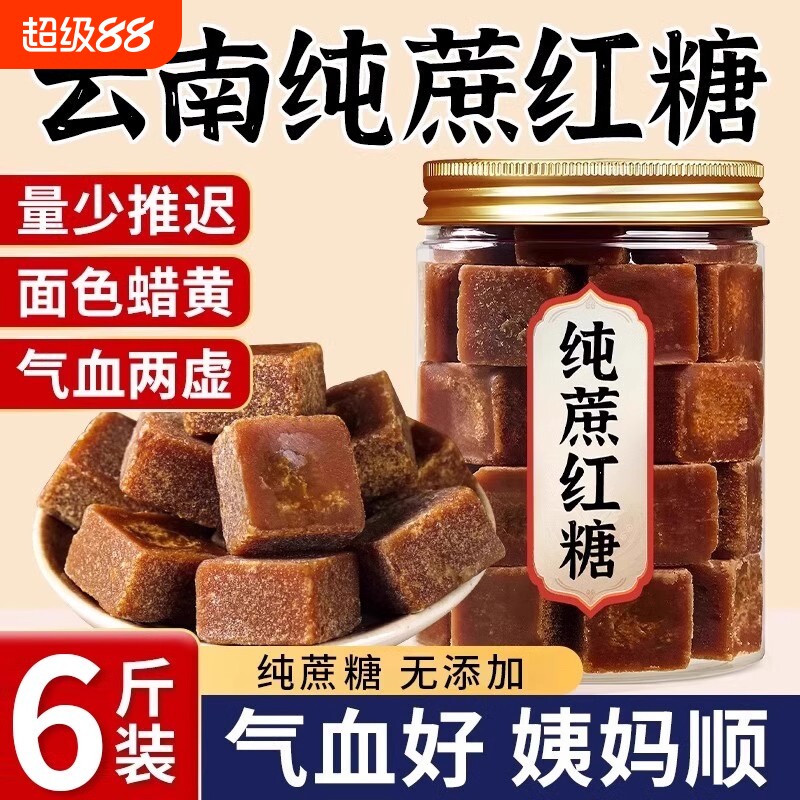 红糖云南特产正宗古法纯手工纯甘蔗老方块土5斤蔗糖白糖食用糖水
