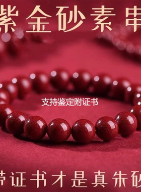 朱砂手串本命年护身符转运珠紫金砂晶体砂正品礼物帝王砂手链佩戴