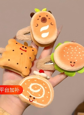 可爱发卡秋冬卡通趣味饼干汉堡毛绒发夹边夹女侧边刘海bb夹子头饰