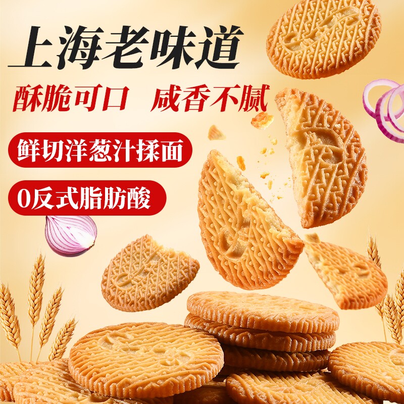 伟龙万年青400g/盒饼干零食酥性饼干小包装葱香椒盐咸味红枣酥